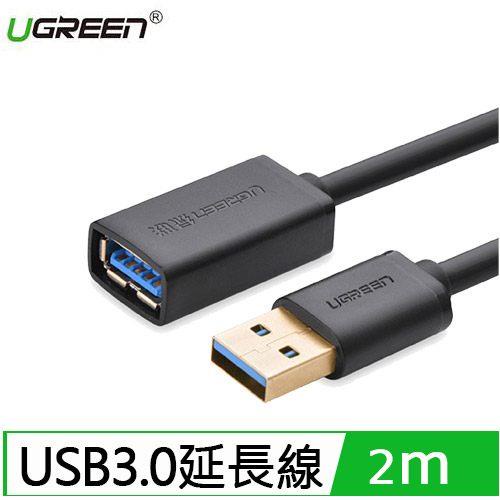 UGREEN 綠聯 USB3.0延長線 2M