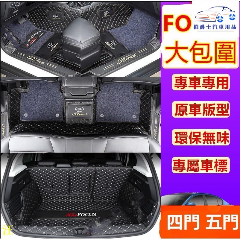 ❤☞ 福特 Focus腳踏墊四門 五門 全包圍MK3 MK3.5 MK4 Focus 腳墊腳踏墊 後備箱墊 行李箱墊