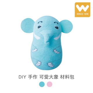 【W 襪品】DIY 手作 可愛大象 材料包