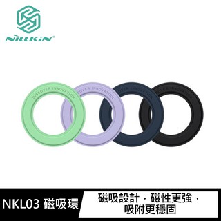 NILLKIN NKL03 磁吸環(SnapLink Magnetic Sticker)適用於無磁吸功能的手機 廠商直送
