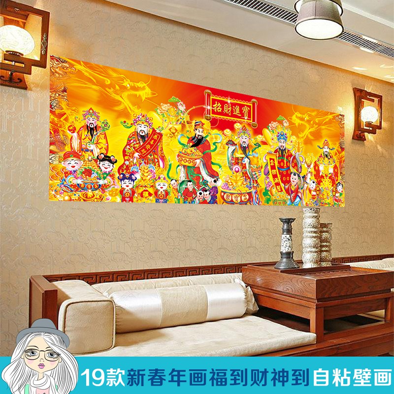 賣場好貨 新年春節喜慶墻貼壁畫貼紙壁紙自粘墻紙大吉福財神到年畫客廳背景 蝦皮購物