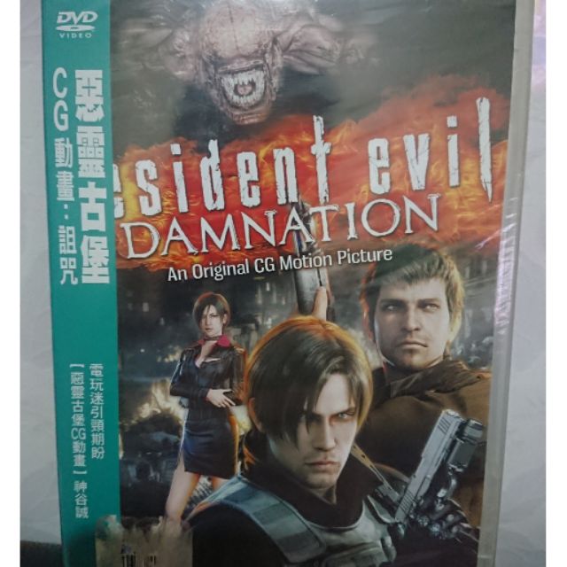 全新正版dvd 惡靈古堡cg動畫詛咒 蝦皮購物