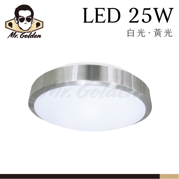 【購燈先生】附發票 大友照明 LED 25W 吸頂燈 白光/黃光 全電壓 台灣品牌 CNS認證 吸頂燈 LED吸頂燈