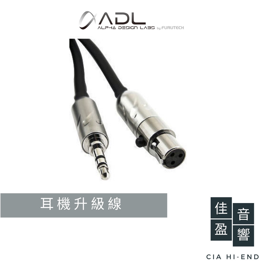 ADL iHP-35XII 3.5mm⇒mini XLR接頭耳機升級線｜公司貨｜佳盈音響