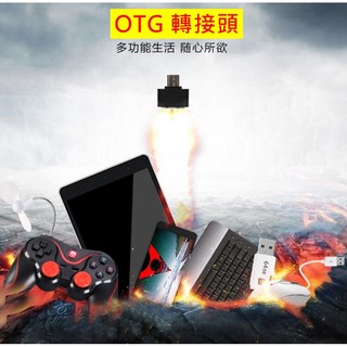 1號店鋪(現貨) 安卓 OTG 轉接器 讀卡機 USB 轉 MircoUSB 手機鍵盤轉接器 USB2.0 隨身碟轉手機