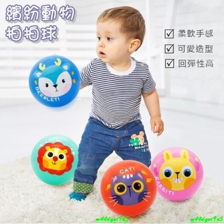 💕限時 特價熱賣💕兒童玩具 繽紛動物15cm拍拍球 幼兒園充氣PVC小皮球運動玩具 SFA044