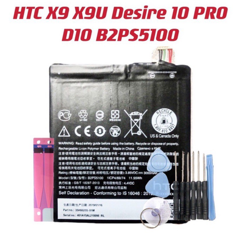送工具電池適用於htc X9 X9u Desire 10 Pro D10 電池b2ps5100 現貨可自取 蝦皮購物