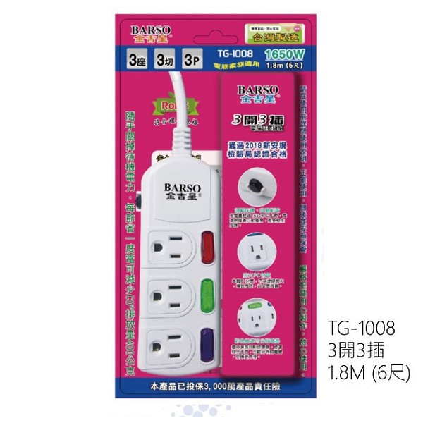 超商免運 台灣製造3切3座延長線6尺1 8m Tg 1008 蝦皮購物