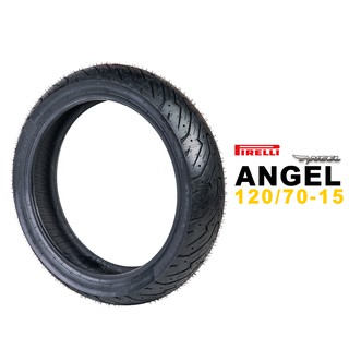 PIRELLI 倍耐力 ANGEL SCOOTER 天使胎 120/70-15