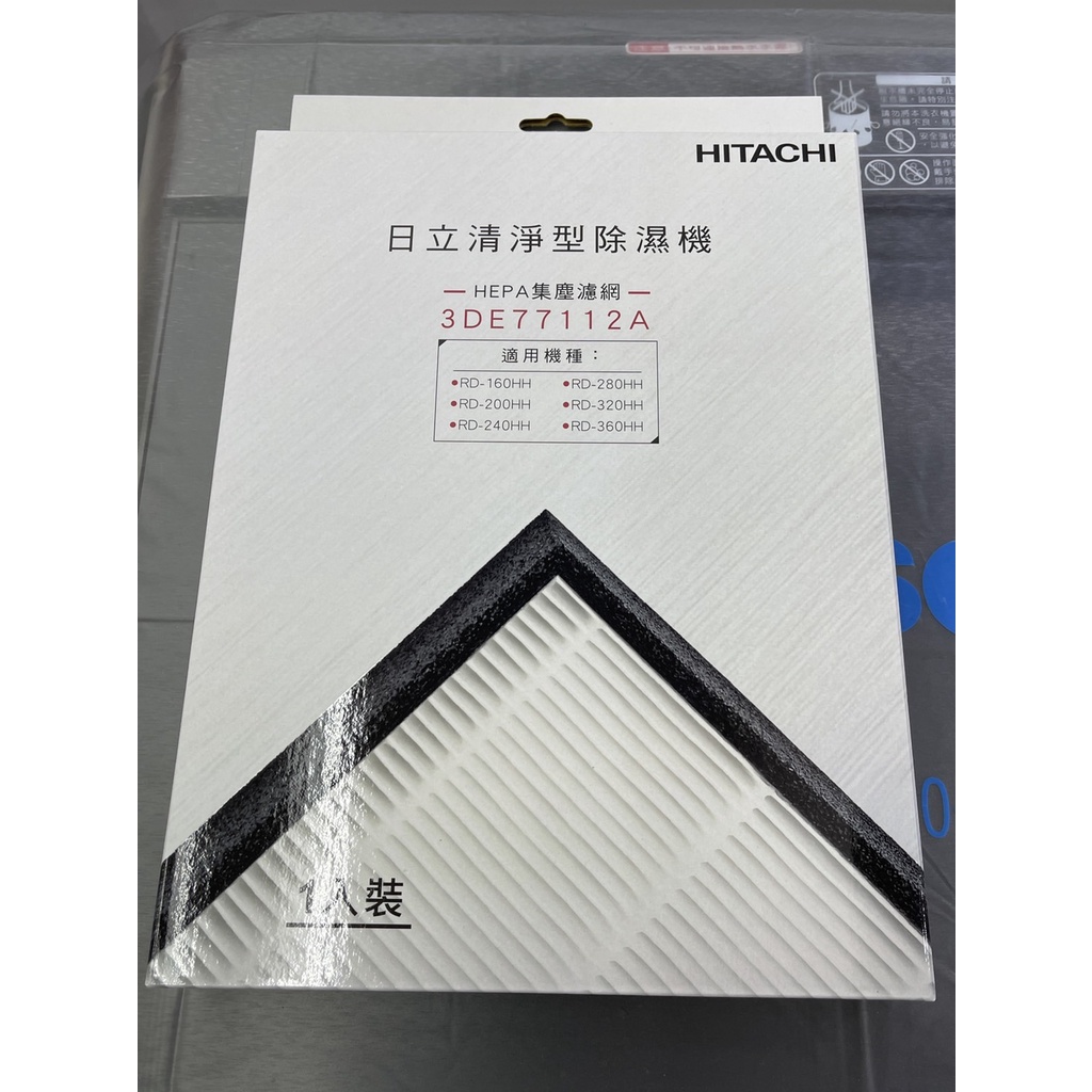 原廠公司貨含稅 HITACHI 日立 除濕機濾網 適用RD-200HH RD-240HH RD-280HH