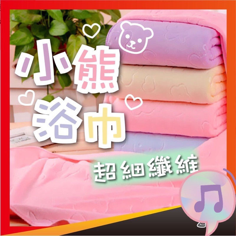 《台灣現貨速發》托育人員證照考試專用 保母術科考試用 70*140薄款浴巾超細纖維壓花浴巾 超細纖維 超吸水 浴巾
