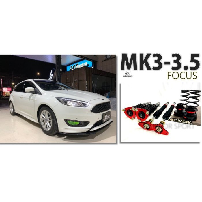 》傑暘國際車身部品《全新 FOCUS MK3 MK3.5 V1 DESIGN 30段阻尼 高低軟硬可調 BC 避震器