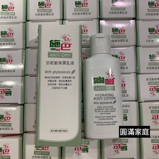 施巴 抗乾敏保濕乳液50ml $115元 ❤圓滿家庭❤