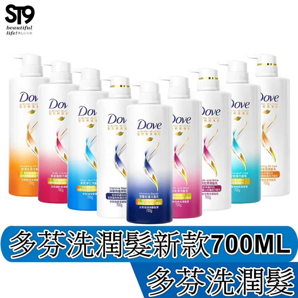 多芬 Dove 洗髮乳700ml  深層修護 輕潤保濕 去屑護理 髮源強韌 日常修護 直順修護