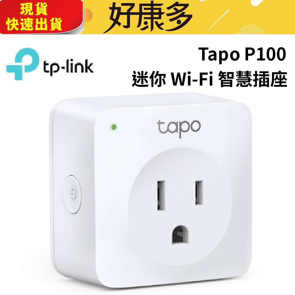 【公司貨附發票】TP-Link Tapo P100 迷你型無線Wi-Fi 智慧插座-支援Google Nest Mini