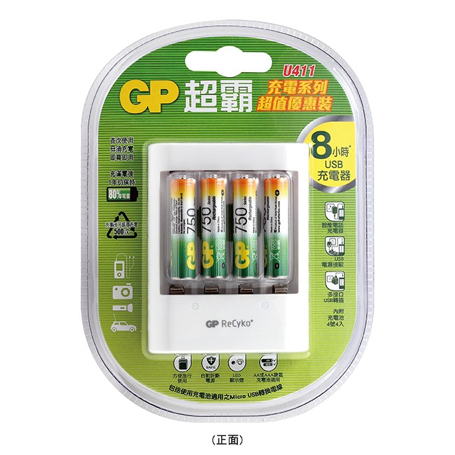 GP 超霸 U411 750mAh 充電組 4號4入 充電電池 充電電池+充電組 電池 充電池 充電組