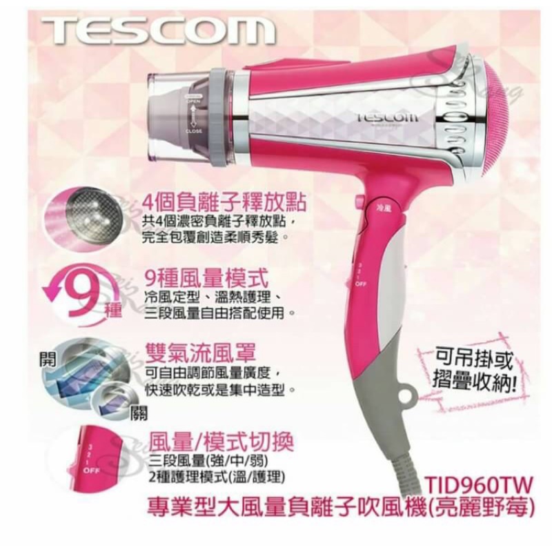 現貨秒發！假ㄧ賠十日本熱賣 TESCOM 鑽石強風負離子吹風機TID960TW 吹風機