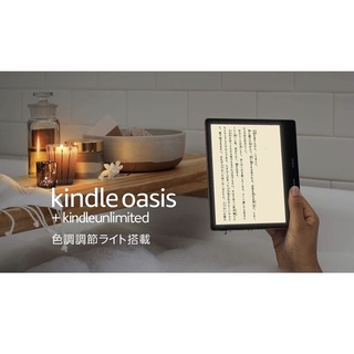 日本 Amazon Kindle Oasis 3代 高階 亞馬遜 電子閱讀器 電子書