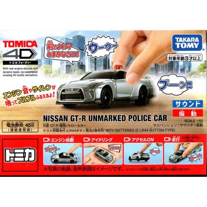 [佑子媽4D版 日產 NISSAN GT-R 模型 兒童 玩具TM13676 TOMICA 多美小汽車 (有聲音+震動)