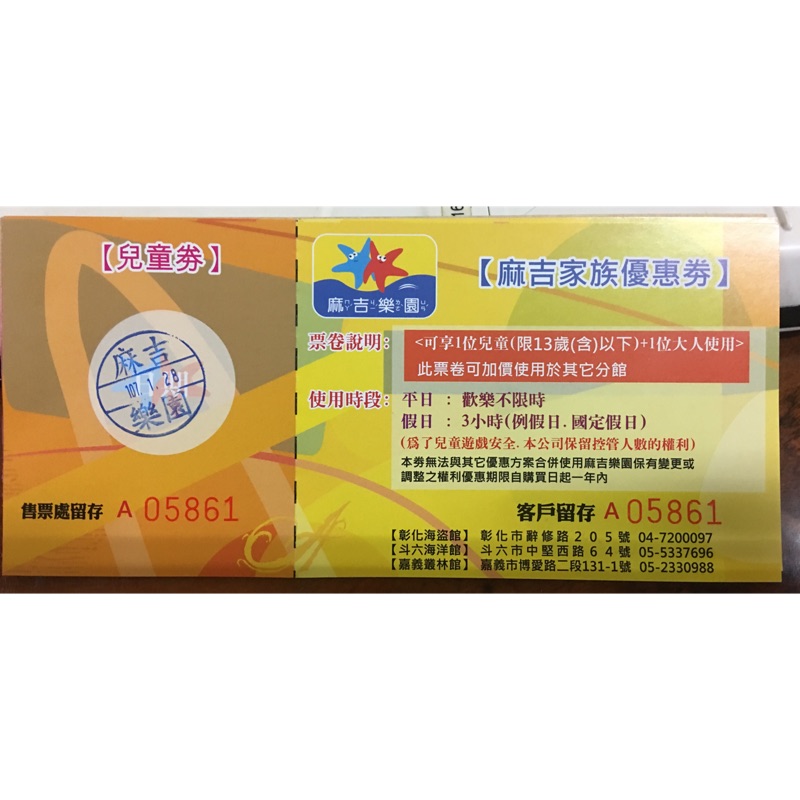 麻吉樂園套票（1大1小）