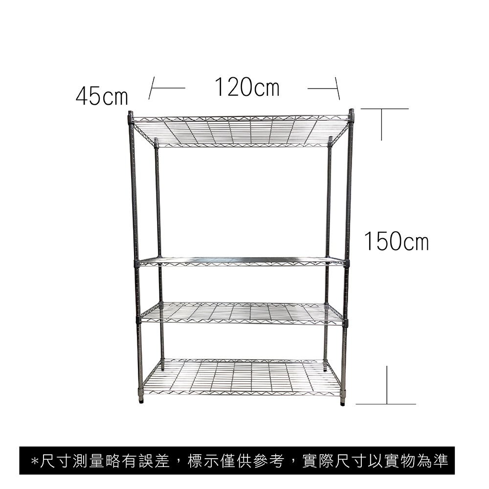 【我塑我形】免運 120 x 45 x 150 cm萬用鐵力士鍍鉻四層收納架 鐵架 收納架 置物架 鐵力士架 四層架