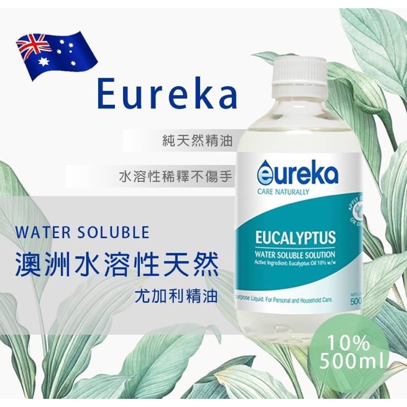 澳洲🦘Eureka 萬用型 水溶性尤加利精油 10% 500ml