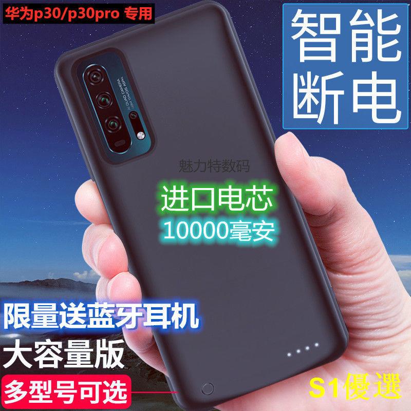 ❃◄行動電源 適用于華為p30Pro背夾充電寶P30背夾式電池一體充手機保護殼超薄快充