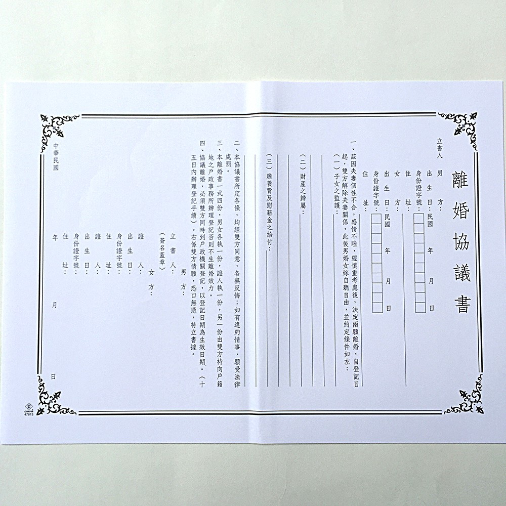 Conifer綠的事務用品 離婚協議書 蝦皮購物