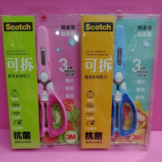 3M可拆式萬用食物剪刀~藍/粉