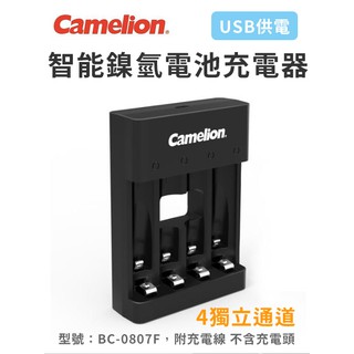 Camelion BC-0807F USB供電 智能鎳氫電池充電器 4獨立通道