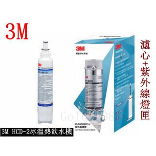 3M桌上型極淨冰溫熱飲水機HCD-2替換濾芯 AP2-C405-SG 專用紫外線燈匣