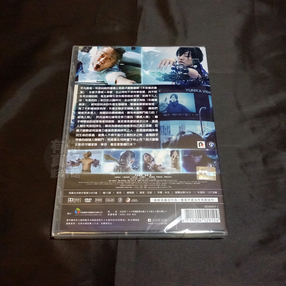 全新日影 殺戮重生犬屋敷 Dvd 佐藤信介木梨憲武佐藤健本郷奏多二階堂富美 蝦皮購物