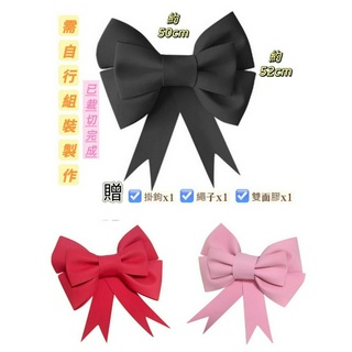 【盒情盒禮】DIY(50cm)蝴蝶結材料包 現貨 ins網紅超大蝴蝶結 eva泡沫海綿 賀成交泡棉蝴蝶結 情人節禮物