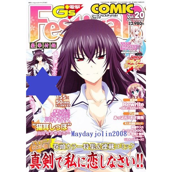 日雜電擊g S Festival Comic Vol 請認真和我談戀愛川神百代貓耳裝扮 蝦皮購物