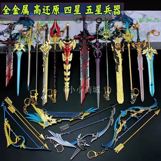 原神模型武器 原神武器 雷神無想一刀 霧切之迴光 狼的末路 和璞鳶 魈面具 原神周邊 原神武器擺件