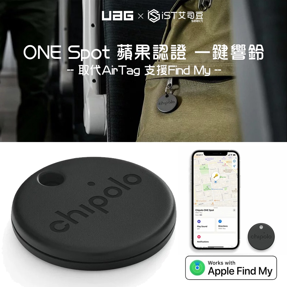 【Chipolo】ONE Spot 蘋果認證 一鍵響鈴  取代AirTag 支援Find My