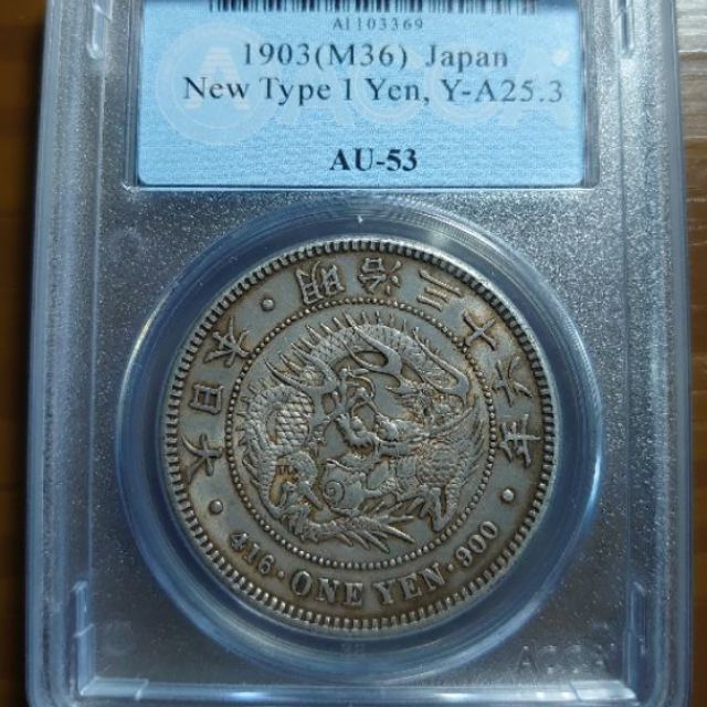 大日本明治36年壹圓龍銀 蝦皮購物