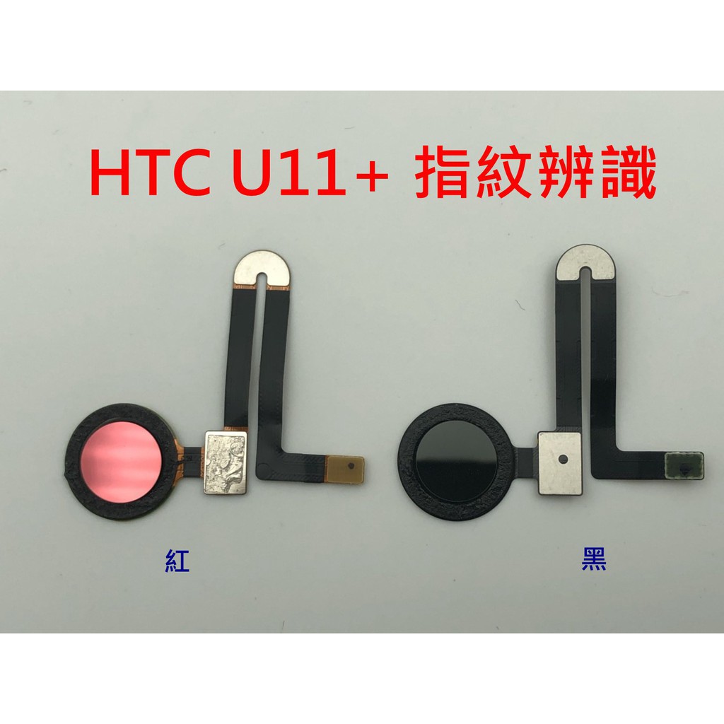 HTC U11 U11+ 指紋排線 感應排線 解鎖排線 HOME鍵排線 指紋識別排線💕 U11 PLUS