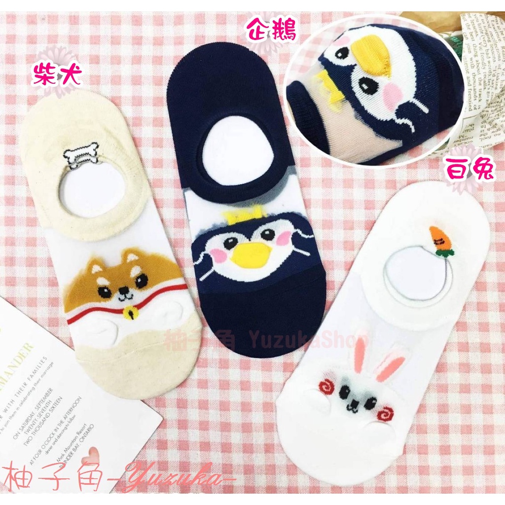 【MoraMoka】韓國製造動物系列透膚隱形襪 柴犬 企鵝 白兔 可愛韓國襪子 短襪 流行少女襪 後腳跟矽膠止滑設計