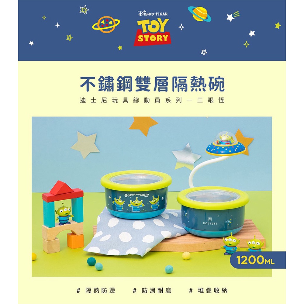 【生活工場】Housuxi舒熙迪士尼玩具總動員系列-三眼怪不鏽鋼雙層隔熱碗1200ml