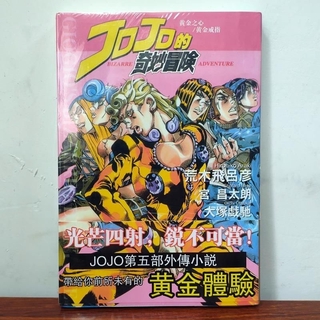 t Jojo漫畫小說jojo的奇妙冒險岸邊露伴不叫喊不嬉鬧名言集不知恥的紫煙 蝦皮購物