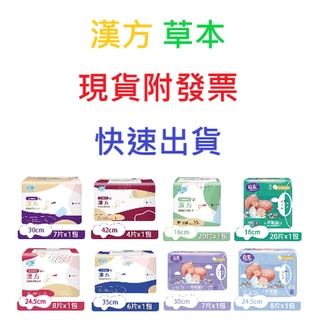 免運 可刷卡🎉【現貨附發票】 良爽 良爽天然漢方 草本 衛生棉 護墊 日用 夜用 加長 特長 團購 涼感 花