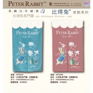 比得兔經典家飾正廠授權 比得兔門簾 彼得兔田園趣長門簾 藍色門簾 桔色門簾 鄉村風門簾 150公分門簾 藍、粉兩款可選