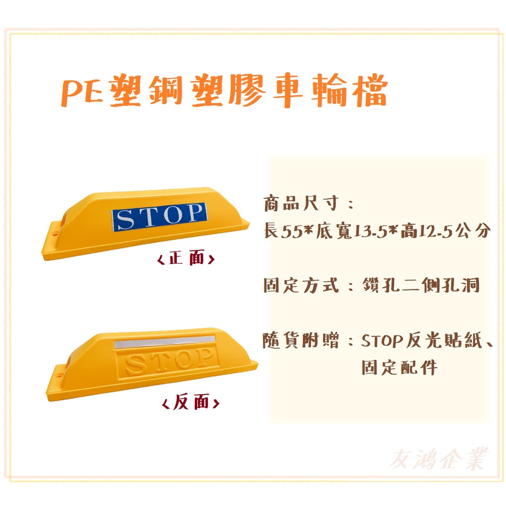 PE塑鋼塑膠車輪檔 停車場 停車格車輪擋/擋輪器 /車輪檔 附送固定螺絲