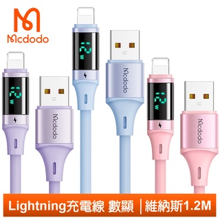 Mcdodo Lightning/iPhone充電線傳輸線快充線 3A 液態矽膠 數顯 維納斯 1.2M 麥多多