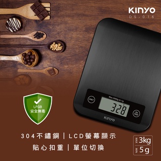 【關注領券折】【KINYO】不鏽鋼電子料理秤 (DS-016) 304不鏽鋼 LFGB食品級 食物秤