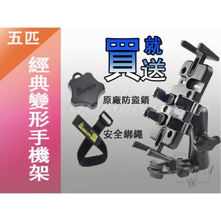 【ODM】五匹 新款霧面 經典變形八爪 機車手機架 MWUPP 導航架 機車 Vespa GOGORO2 勁戰 手機支架