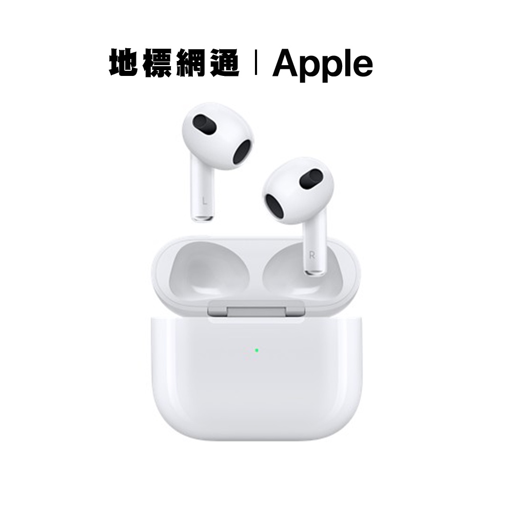 Apple AirPods 3 第三代 搭配MagSafe充電盒 台灣公司貨 1年原廠保固 無線藍牙耳機【地標網通】