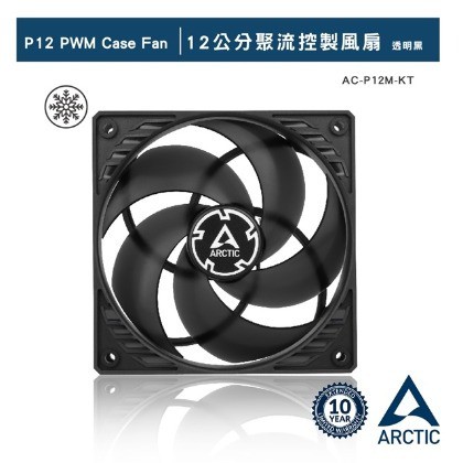 樂 Arctic P12 PWM 12公分旋風扇 (AC-P12M-KT替代AC-P12M)