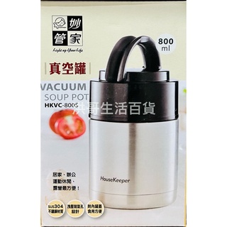 妙管家 真空罐 800ml HKVC-800S 真空 保溫提鍋 保溫便當盒 雙層 燜燒罐 悶燒罐
